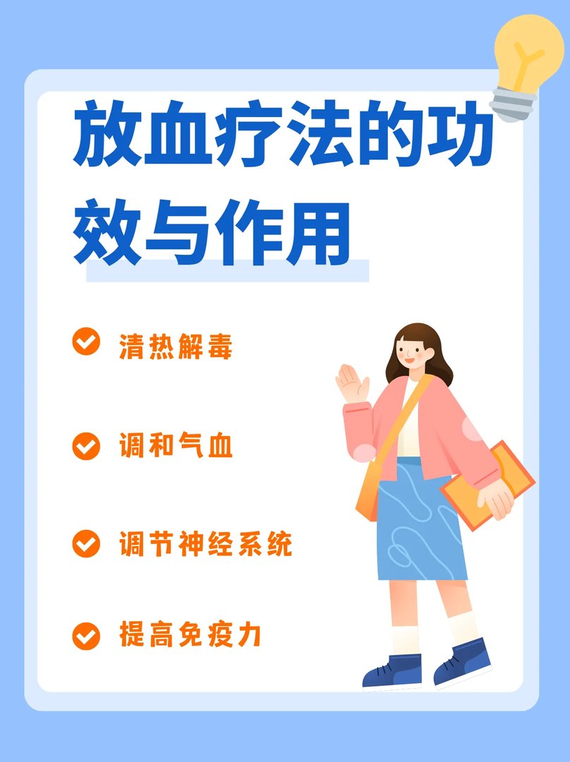 放血疗法的功效与作用看这里!