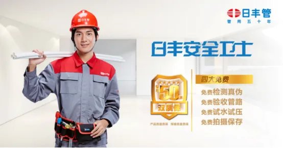 日丰安全卫士，您的管道卫士