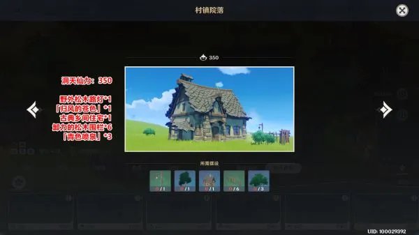 《原神》尘歌壶好看室外套装分享