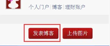 和讯博客怎么发布文章？
