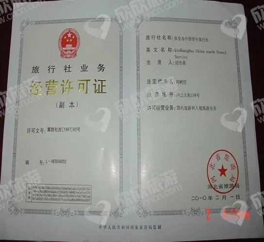 天津中国青年旅行社的简介