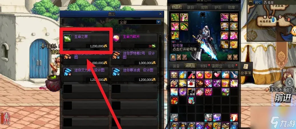 《dnf》生命之泉怎么获得