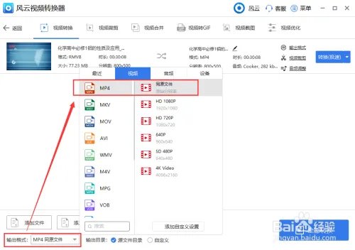 怎么把rmvb转换成mp4格式