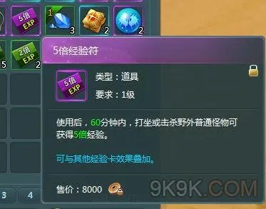 蜀山战纪5倍经验符怎么得