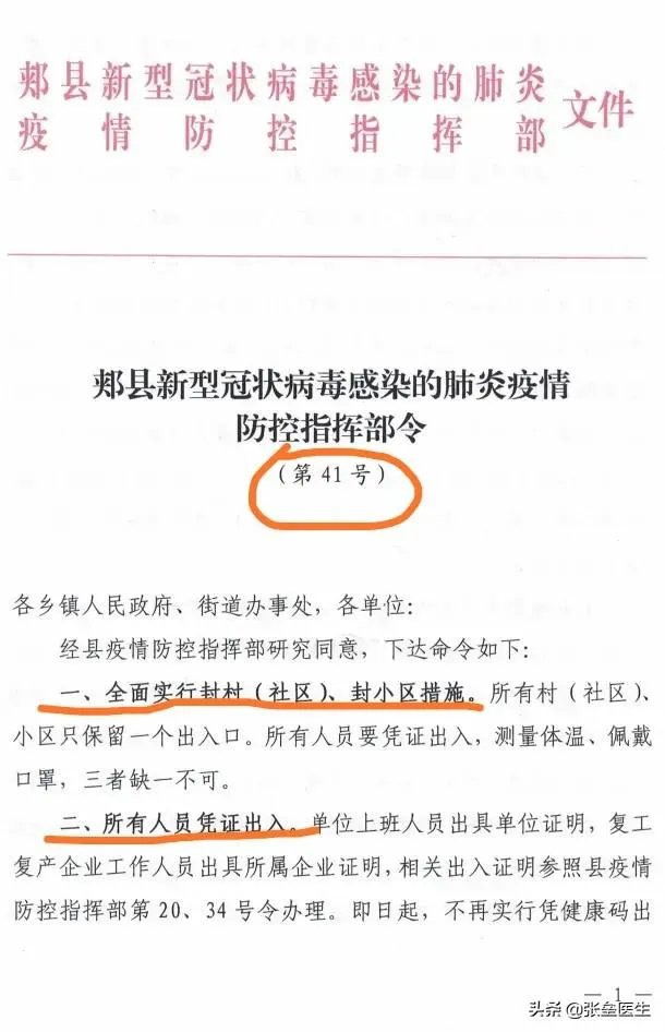 看到河南郏县的确诊事件后，想问下国内疫情二次爆发的可能性大不大？