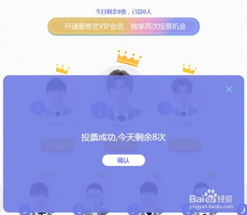 如何给《偶像练习生》投票