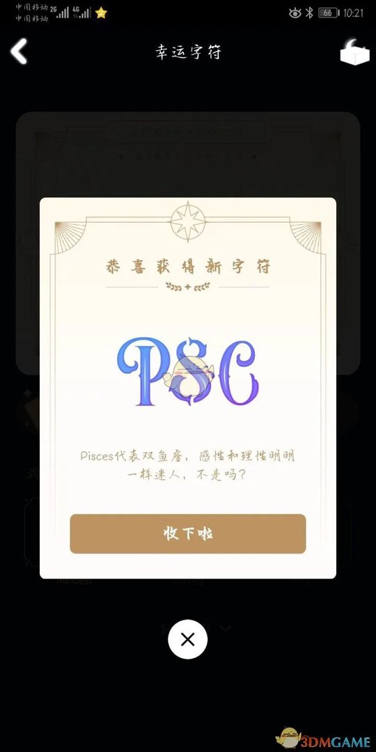 《QQ》十二星座幸运字符图片大全