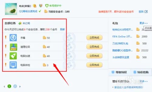 QQ管家如何领取游戏礼包？QQ管家dnf礼包怎么领