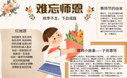 感恩教师节的内容