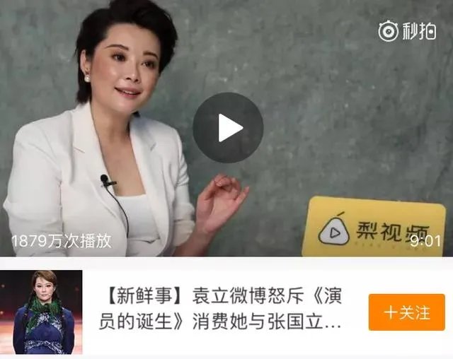 在微博上公开斥责袁立不守规则的圈内大佬是谁？