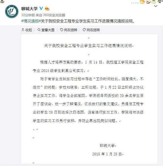 山东某高校被指把学生卖给工厂当工人是真的吗？