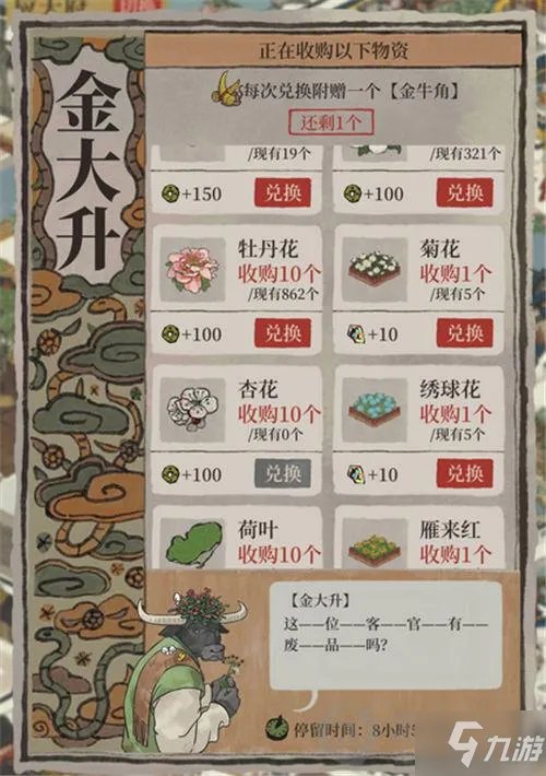 《江南百景图》七怪兑换物一览 七怪作用是什么