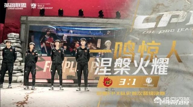 FPX战胜IG晋级决赛，打破LPL的1号种子魔咒引热议，你觉得今年FPX最终能夺冠么？