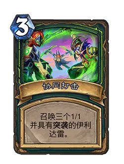 《炉石传说》新职业恶魔猎手介绍