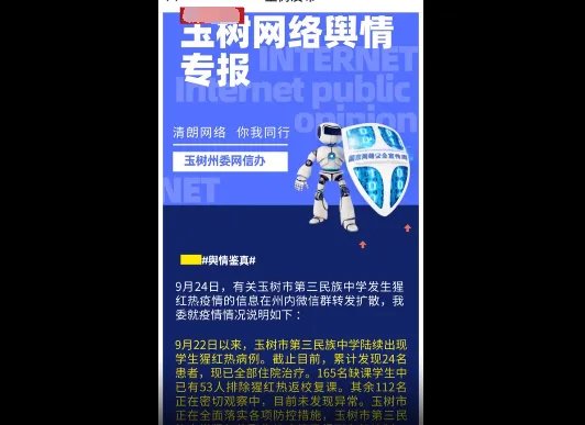 青海玉树一学校发生猩红热疫情，疫情得到控制了吗？