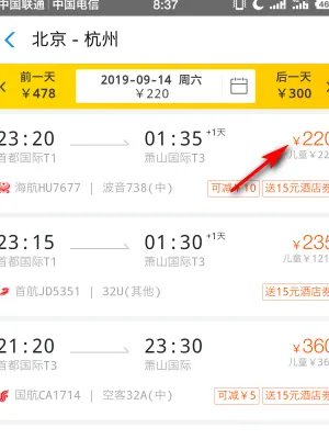 飞机票官网12306