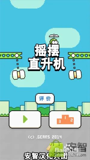 【年度虐心大作】 摇摆直升机 Swing Copters