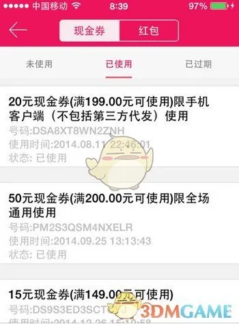 《聚美优品》免费优惠券领取方法介绍