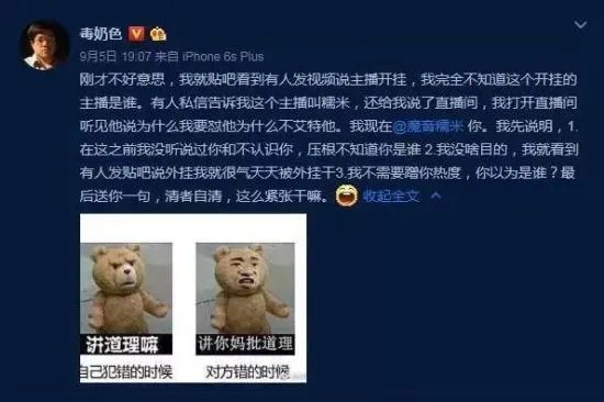 黄旭东曝《绝地求生》主播魔音糯米开挂 发视频举证