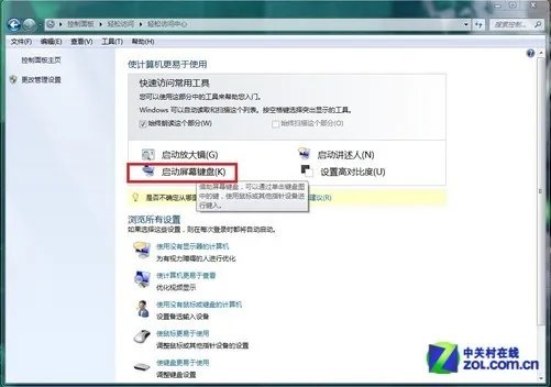 急你所急 电脑软键盘怎么打开及关闭