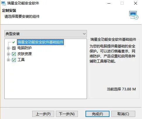 瑞星全功能安全软件