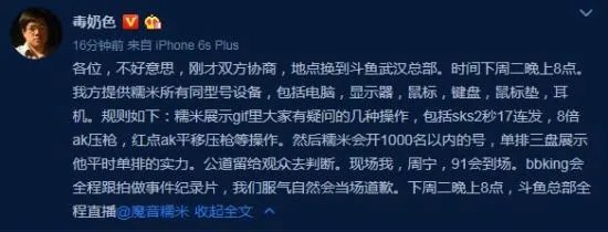 黄旭东曝《绝地求生》主播魔音糯米开挂 发视频举证