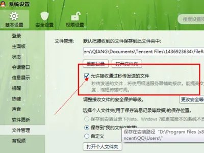 如何加快QQ传输文件速度