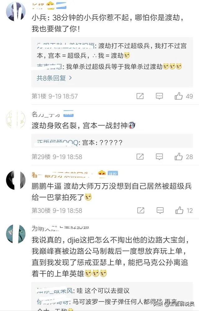 渡劫遭超级兵一巴掌拍死，小兵“顶级边路就这实力?”渡劫身败名裂是怪“宫本太强”吗？