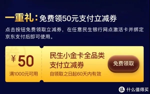 民生京东小金卡值不值得办？一篇统统告诉你
