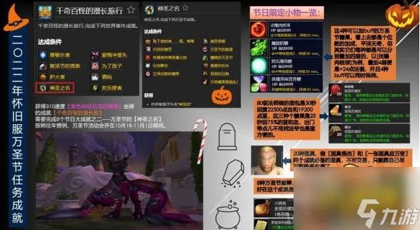 魔兽世界万圣节成就怎么做 万圣节成就攻略大全