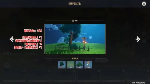 《原神》尘歌壶好看室外套装分享