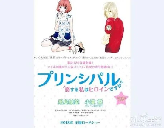 少女漫画《Principal》真人电影化 黑岛结菜饰演女主