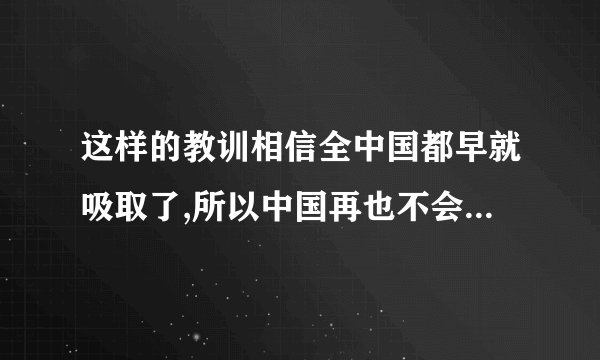 这样的教训相信全中国都早就吸取了,所以中国再也不会出现第二个胡文海了,这是谁说