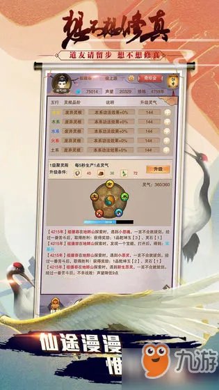 想不想修真怎么提高渡劫成功率 渡劫玩法介绍