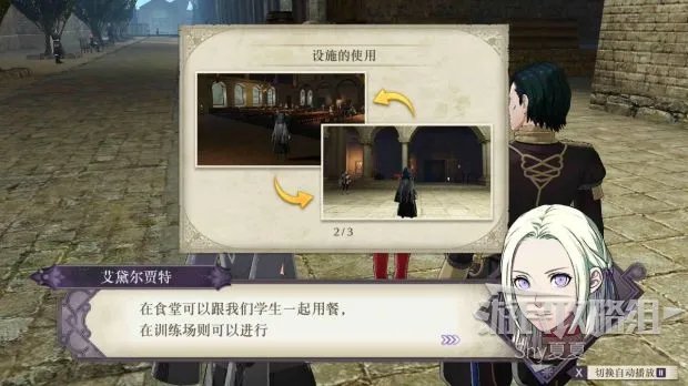 《火焰纹章风花雪月》图文攻略 全章节剧情攻略