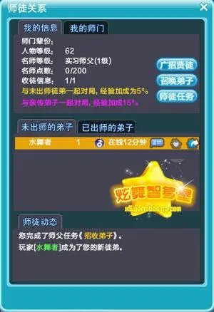 玩家分享QQ炫舞亲传师徒任务攻略