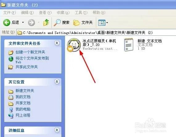 怎样卸载冰点还原精灵(并非普通卸载就能解决)原本用