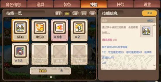 《冒险岛手游》狂龙战士技能加点推荐 冒险岛手游狂龙战士怎么加点