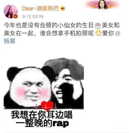 迪丽热巴为杨幂庆生，误用蔡徐坤相关表情包，随后是怎么道歉的？