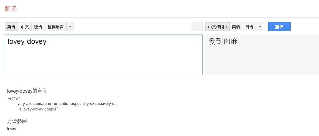 lovey dovey是什么意思