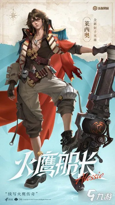 《王者荣耀》莱西奥出装推荐 新英雄莱西奥怎么出装