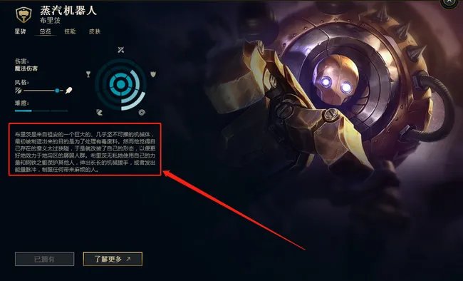 英雄联盟布里茨背景故事是什么？