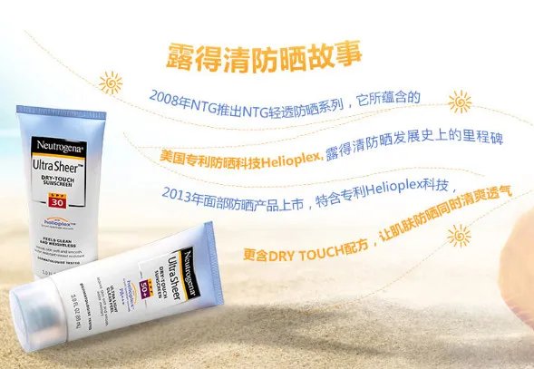 露得清防晒霜怎么样,露得清防晒霜好用吗