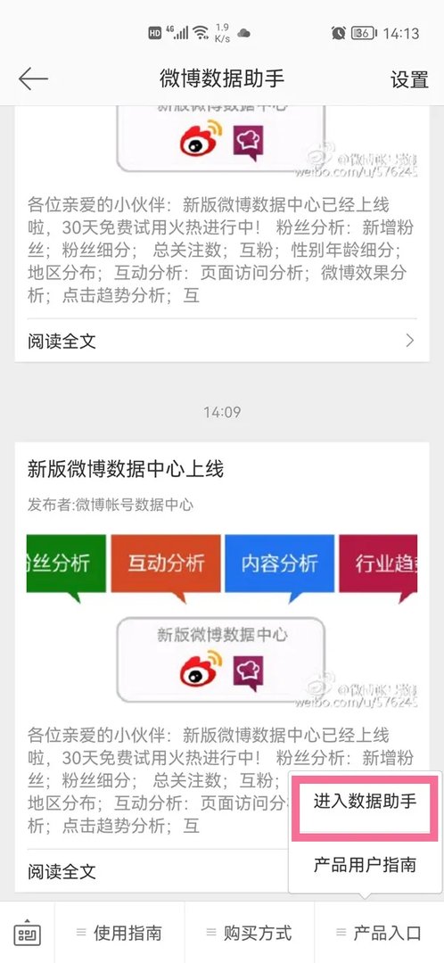 微博阅读量怎么查看