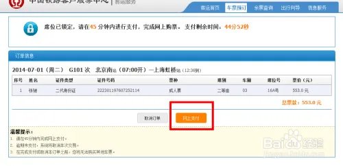 网上购票攻略，网上如何买火车票，买火车票方法