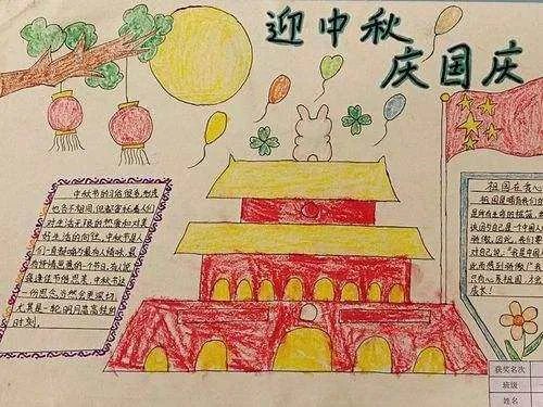 中秋团圆喜迎国庆手抄报内容