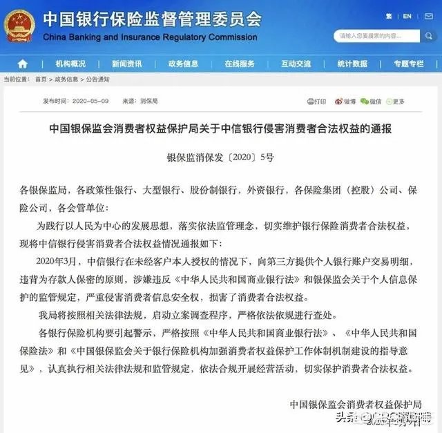 中信银行事件最终会如何收场呢？泄露客户隐私属于什么行为？