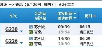 苏州火车站到青岛火车站时刻表