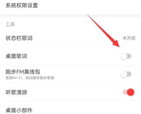 网易云音乐显示歌词在桌面教程
