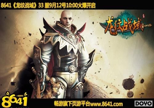 8641《龙纹战域》强势法师介绍